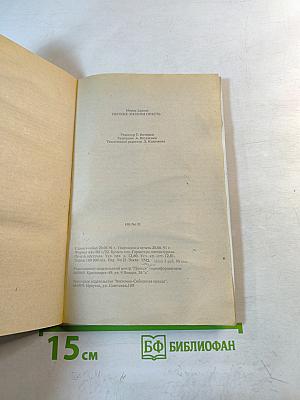 Негоже лилиям прясть