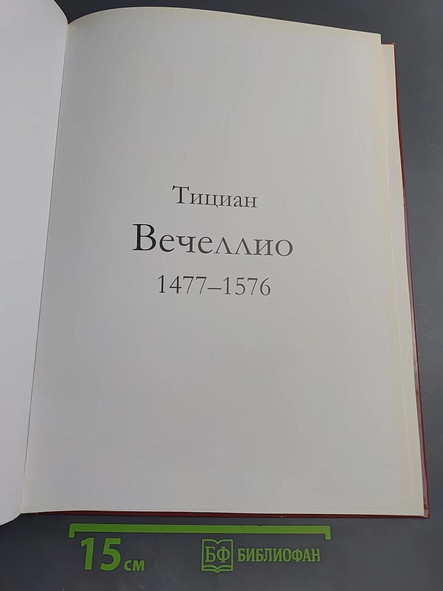 Тициан