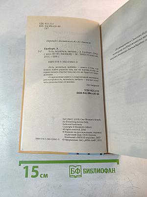 Есть, молиться, любить