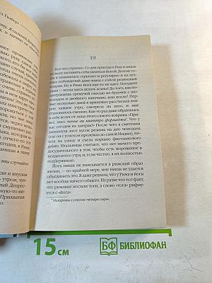Есть, молиться, любить