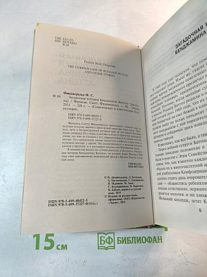 Загадочная история Бенджамина Баттона