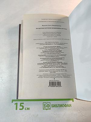 Загадочная история Бенджамина Баттона