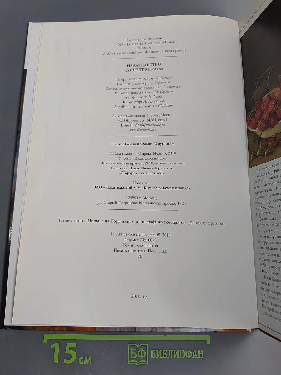 Иван Фомич Хруцкий