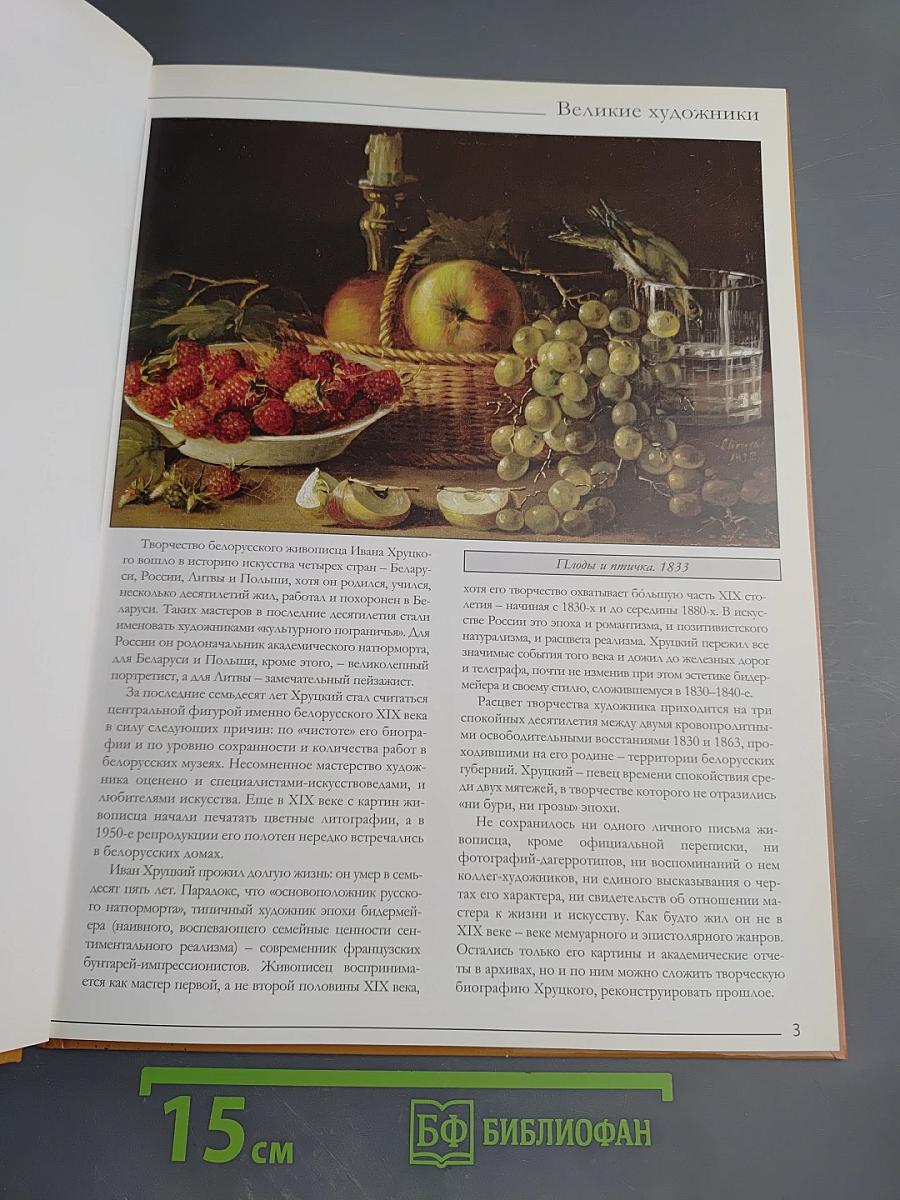 Иван Фомич Хруцкий