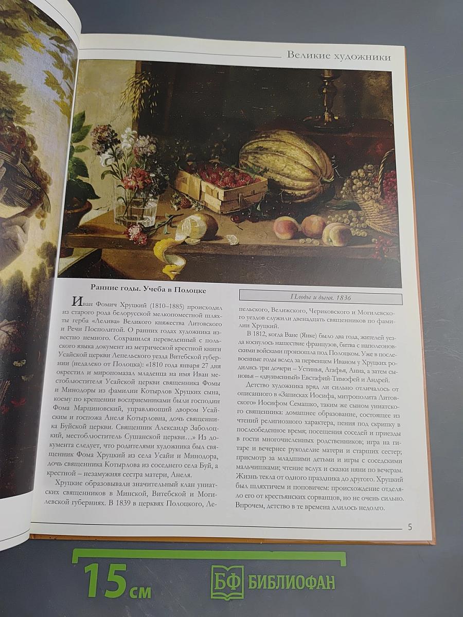 Иван Фомич Хруцкий