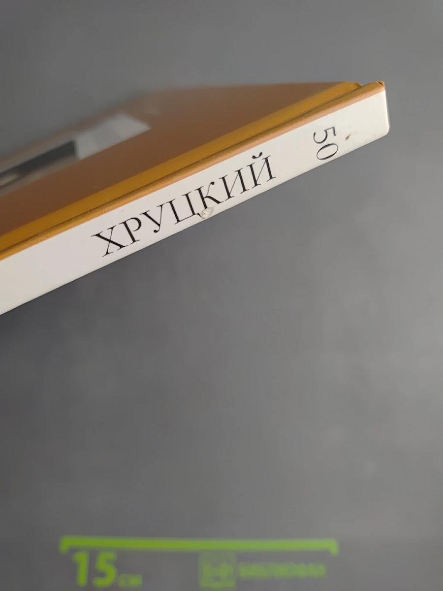 Иван Фомич Хруцкий