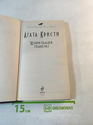 Щелкни пальцем только раз