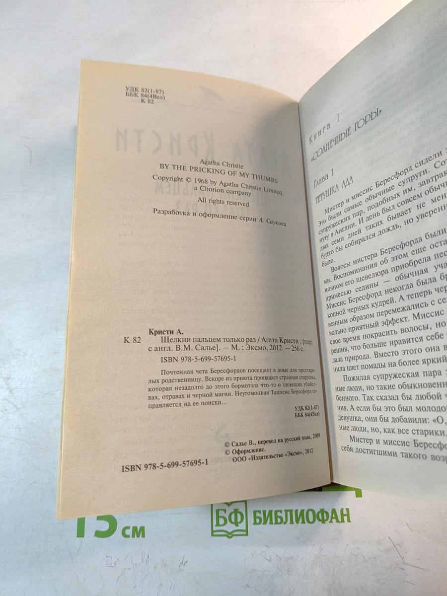 Щелкни пальцем только раз