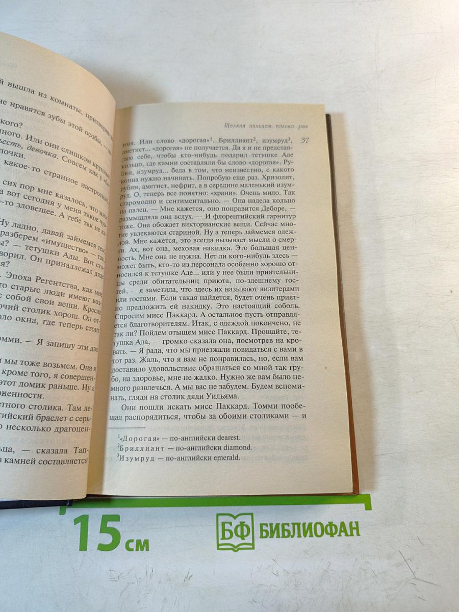 Щелкни пальцем только раз