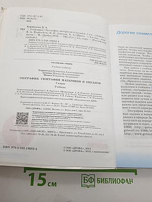 География. География материков и океанов
