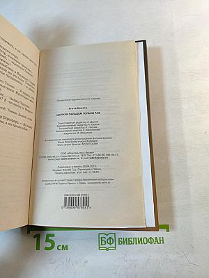 Щелкни пальцем только раз