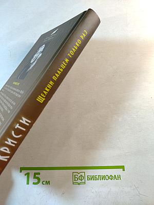 Щелкни пальцем только раз