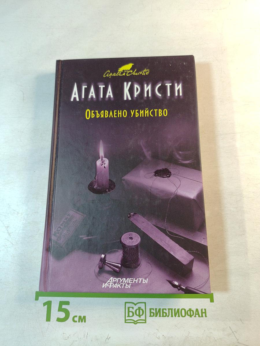 Объявлено убийство