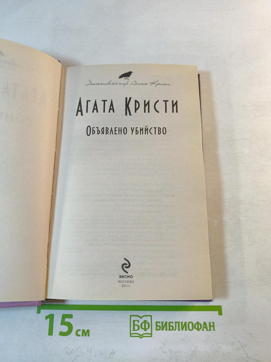 Объявлено убийство