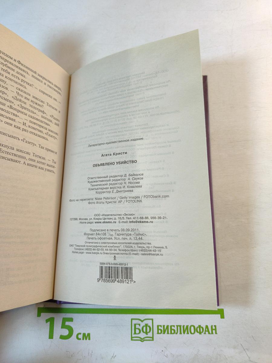 Объявлено убийство