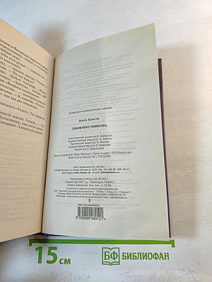 Объявлено убийство