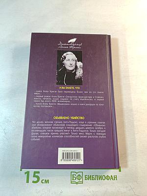 Объявлено убийство