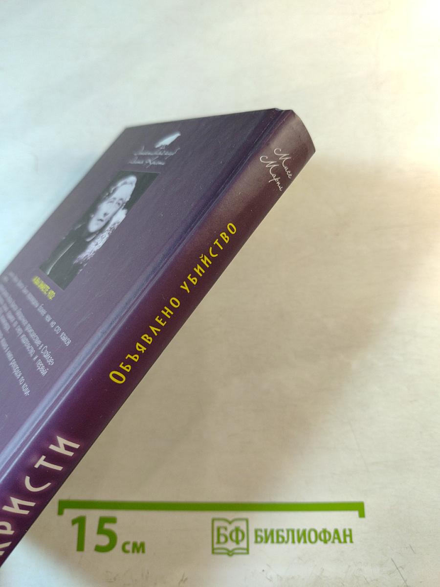 Объявлено убийство