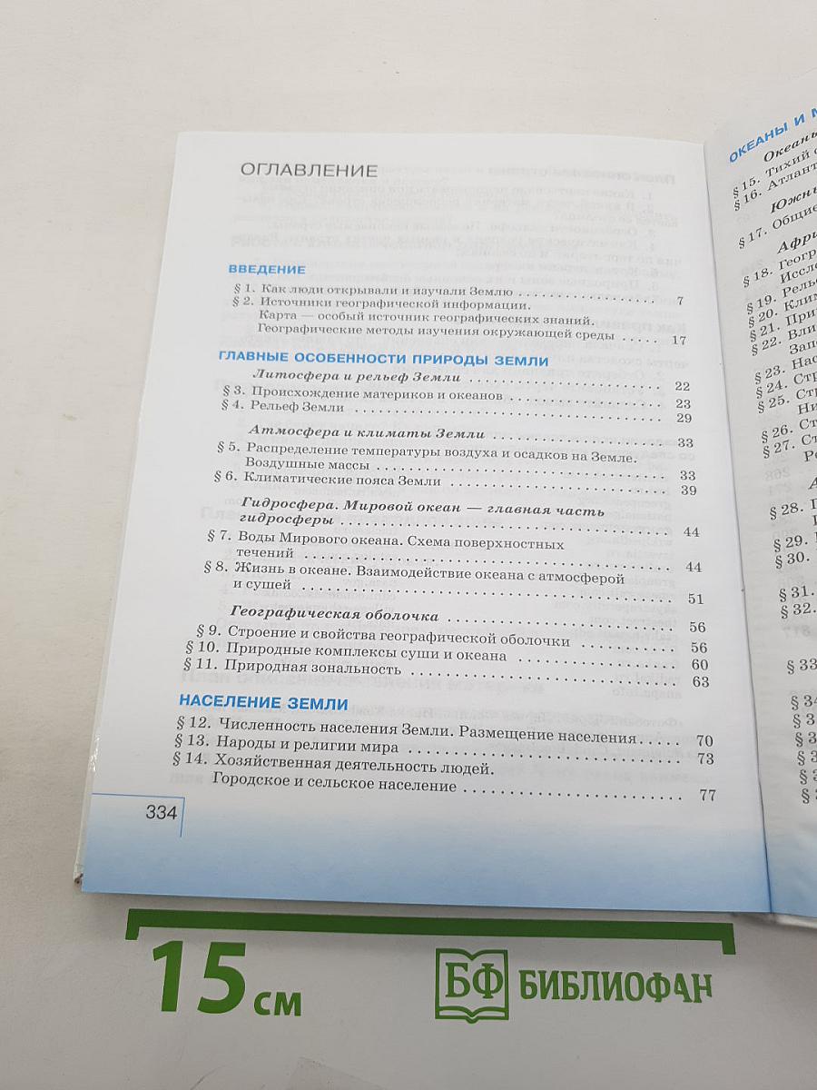 География. География материков и океанов