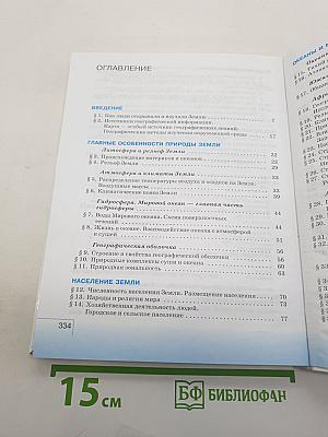 География. География материков и океанов
