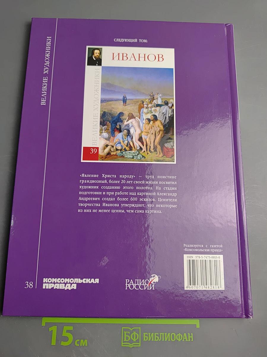 Микеланджело Буонарроти. Том 38