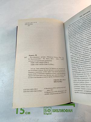 Нострадамус