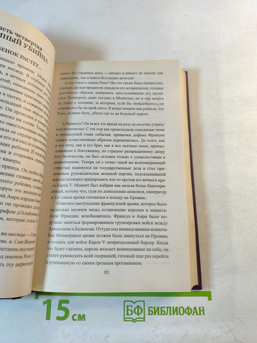 Нострадамус