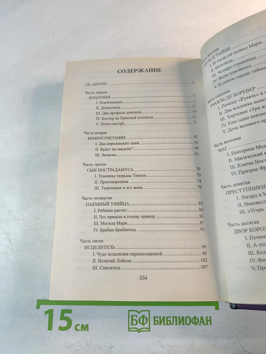 Нострадамус