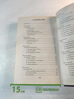 Нострадамус