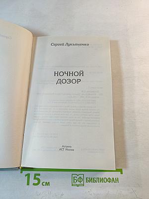 Ночной Дозор