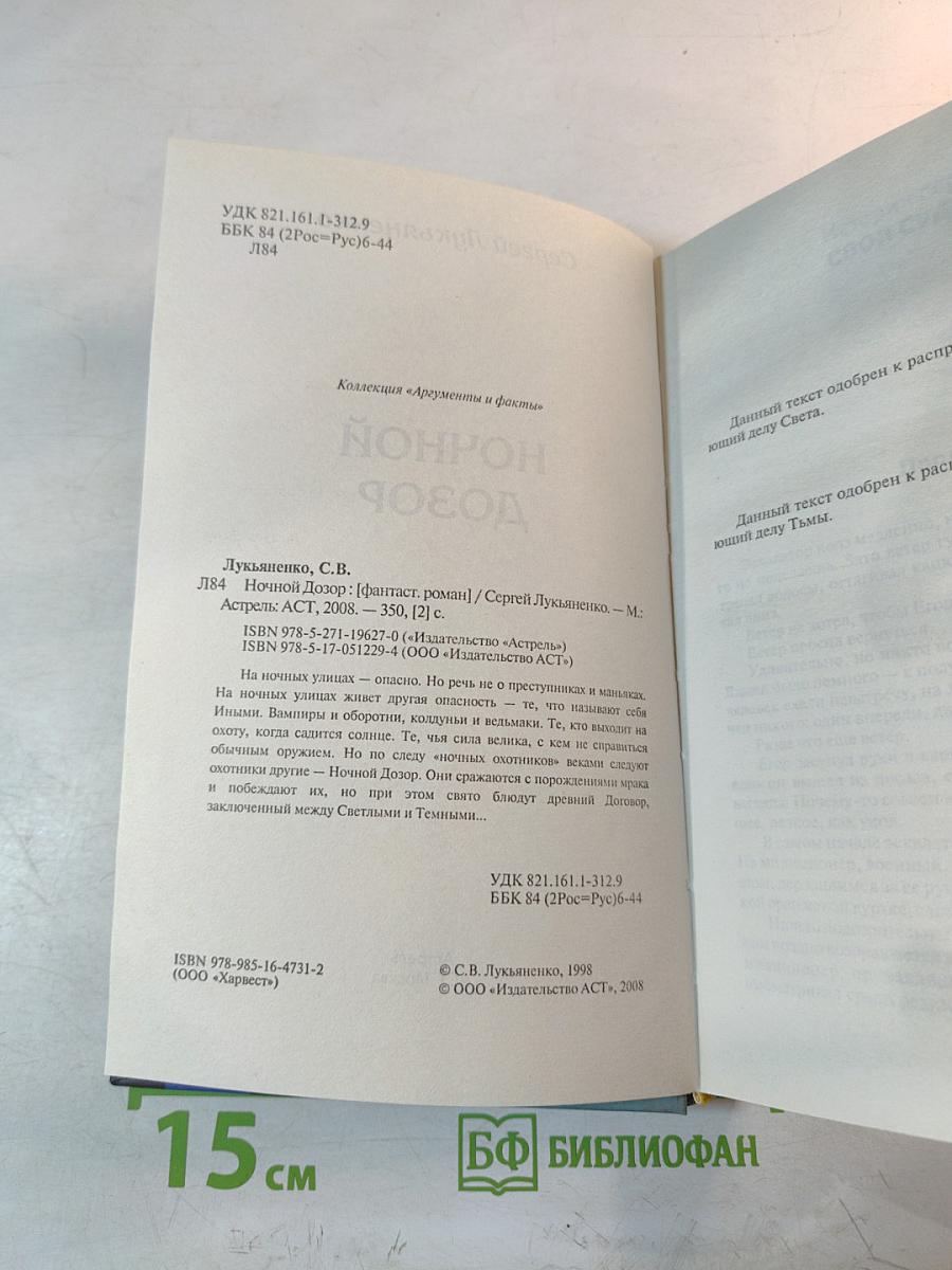 Ночной Дозор