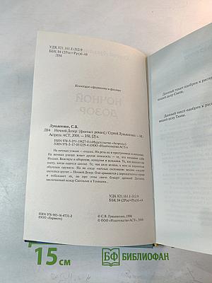 Ночной Дозор