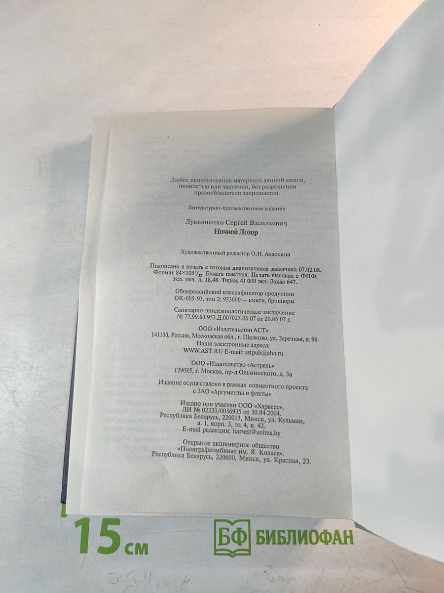 Ночной Дозор