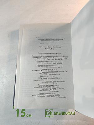 Ночной Дозор