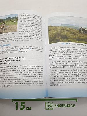 География. География материков и океанов