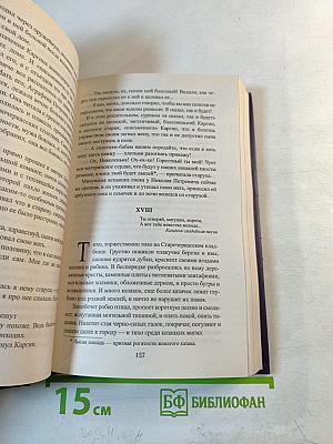 Атаман Платов. Осиное гнездо