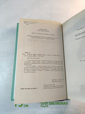 Зеленая миля