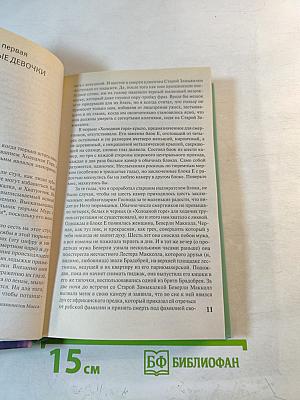 Зеленая миля