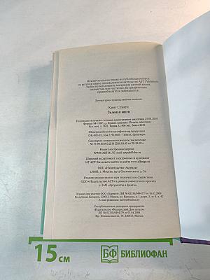 Зеленая миля