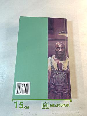 Зеленая миля