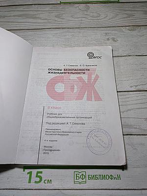 Основы безопасности жизнедеятельности