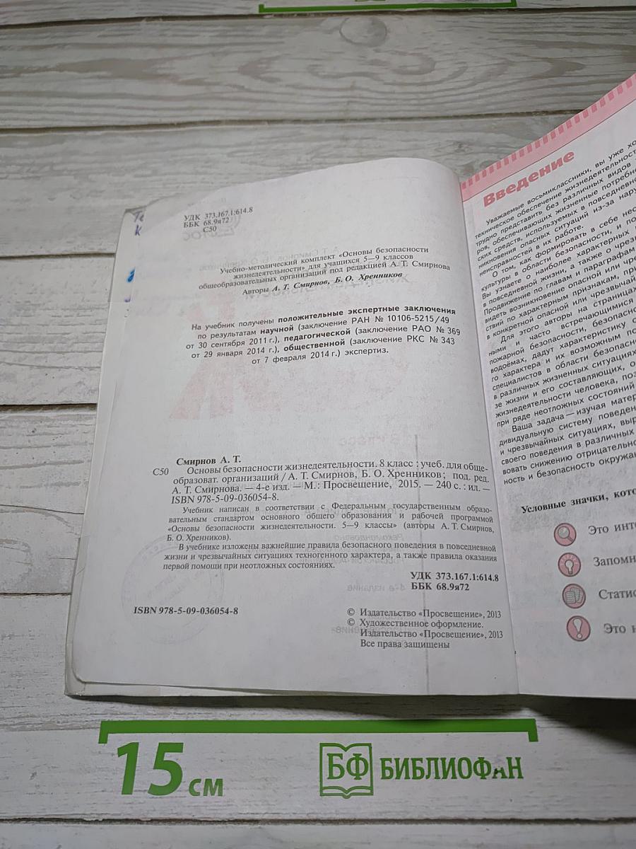 Основы безопасности жизнедеятельности