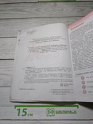 Основы безопасности жизнедеятельности