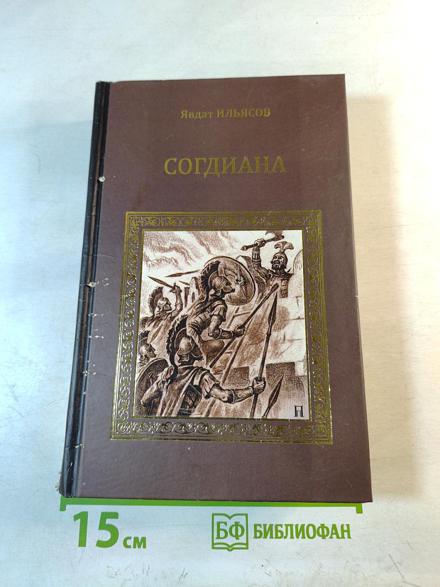 Согдиана. Месть Анахиты