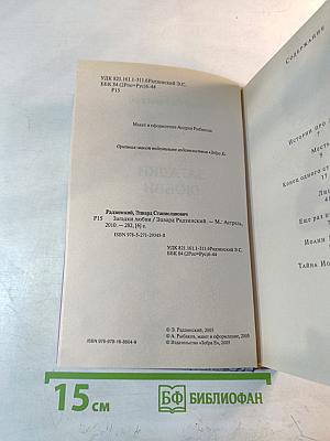 Загадки любви