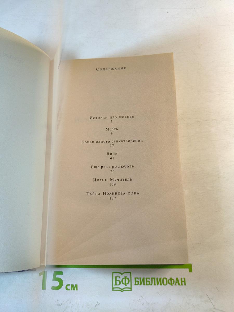 Загадки любви