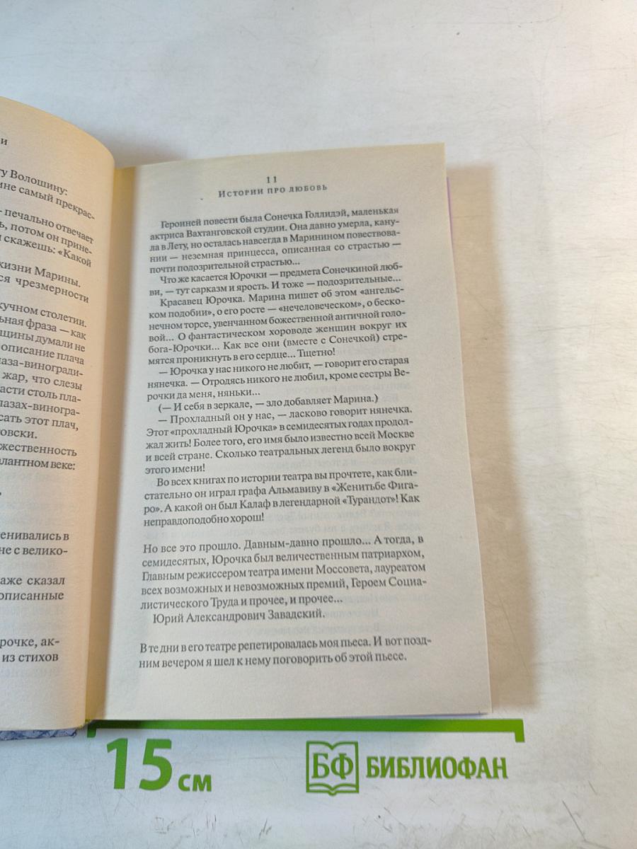 Загадки любви