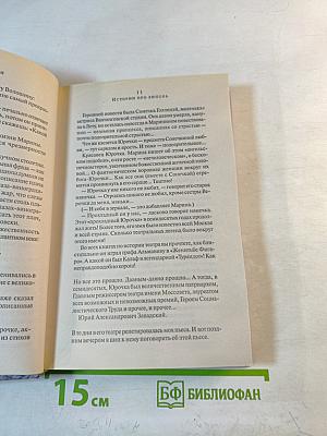 Загадки любви