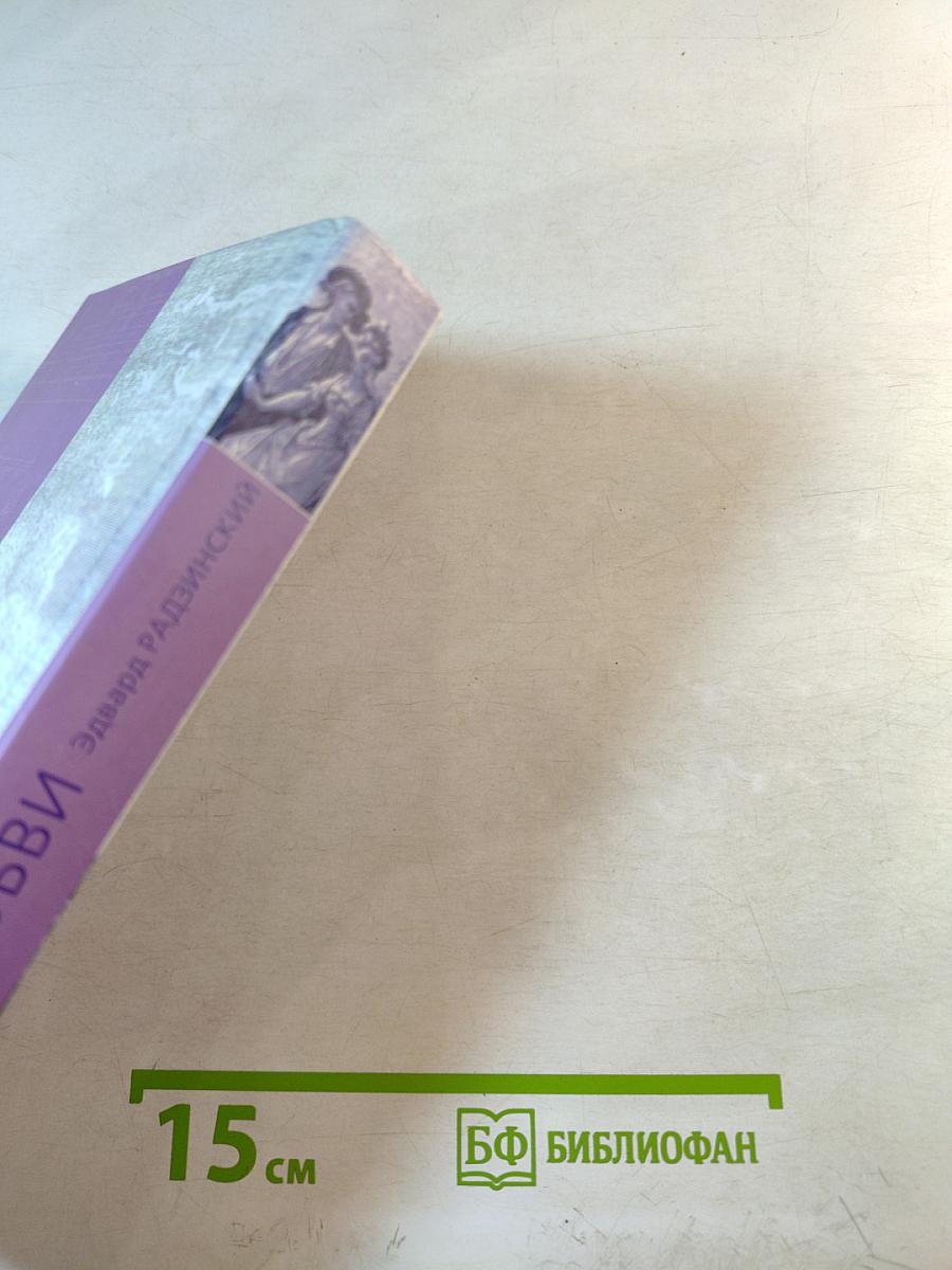 Загадки любви