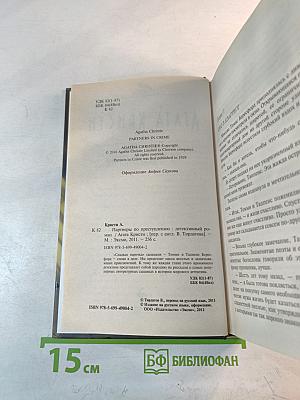 Партнеры по преступлению